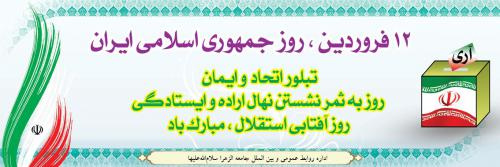 روز جمهوری اسلامی۱