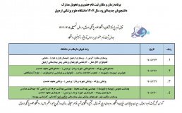 اطلاعیه ثبت نام حضوری